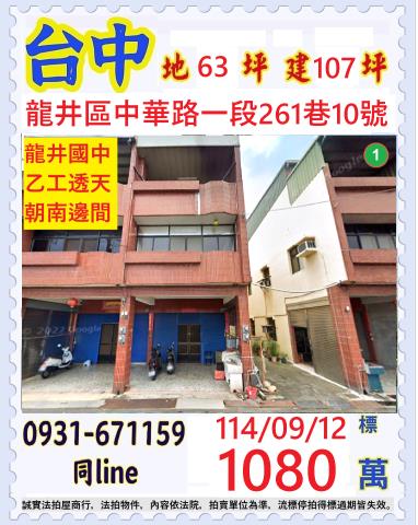 龍井法拍屋法拍-0