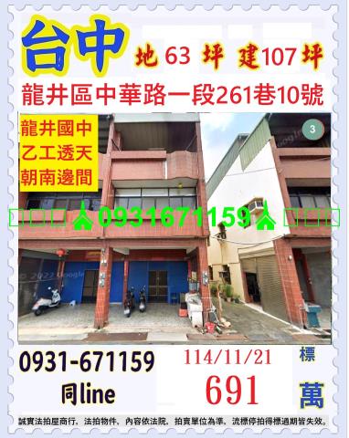 龍井法拍屋法拍-0