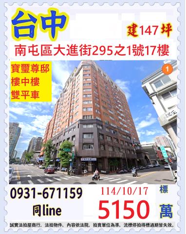 南屯拍賣法拍屋-0