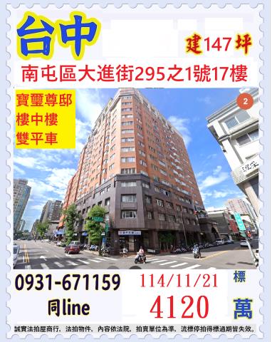 南屯拍賣法拍屋-0