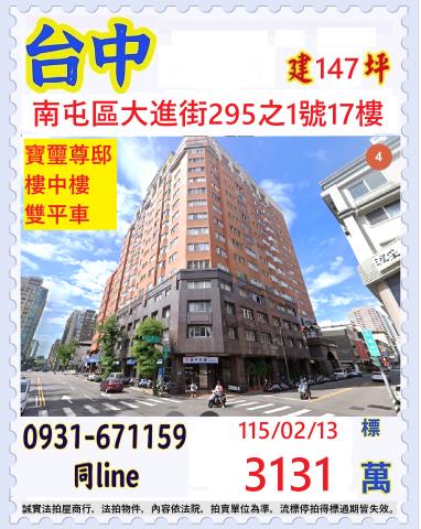 南屯拍賣法拍屋-0