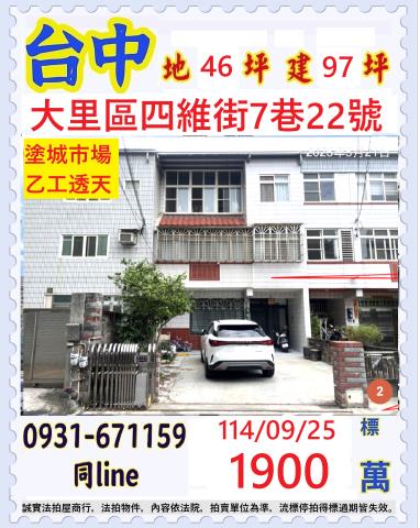 大里法拍法拍屋-0