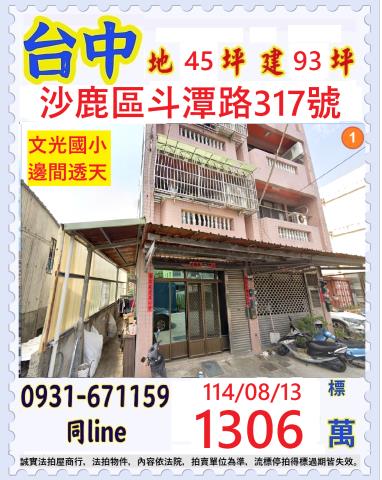 沙鹿法拍屋拍賣-0