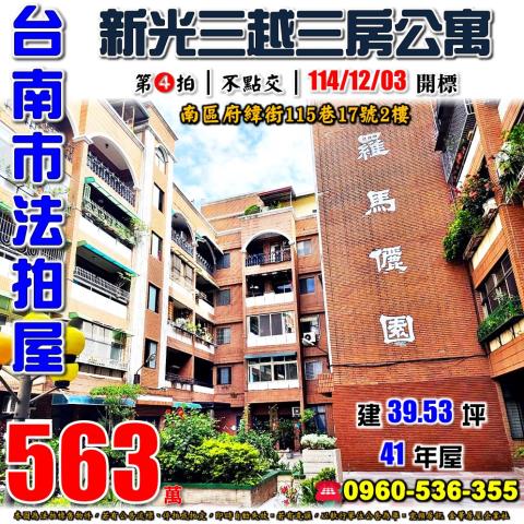 南區法拍屋法拍-0