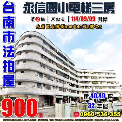 永康拍賣法拍屋-0