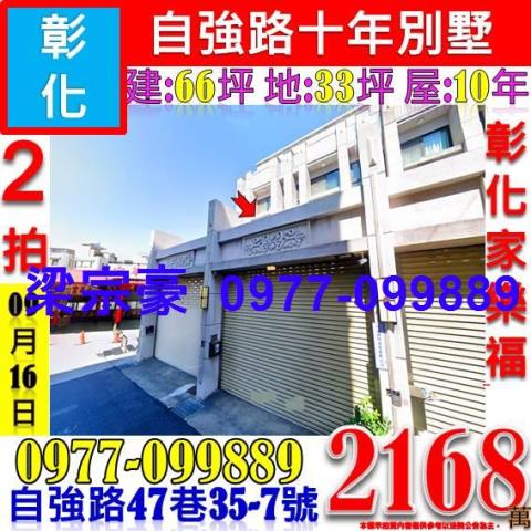 彰化市拍賣法拍屋-6