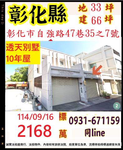彰化法拍法拍屋-0