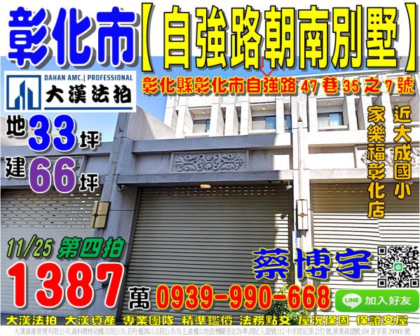 彰化市自強路法拍透天