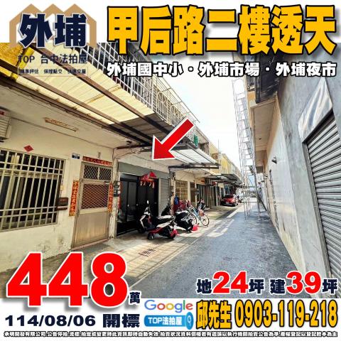 承明法拍｜台中外埔區