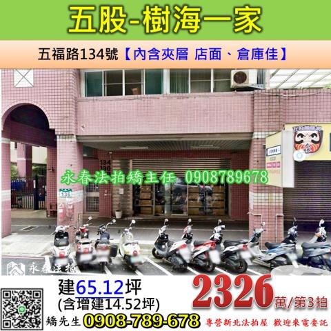 五股法拍屋法拍-0