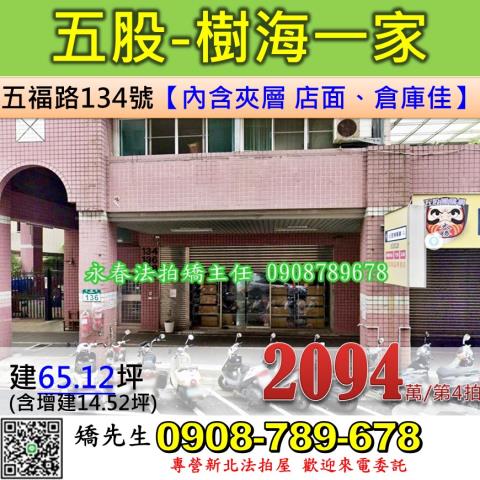 五股法拍屋法拍-0