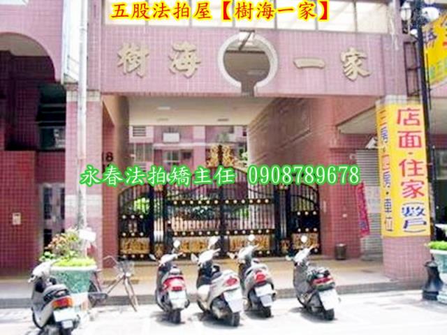 五股法拍屋法拍-2