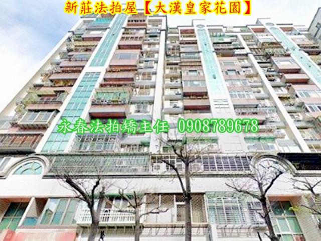 新莊法拍屋拍賣-9