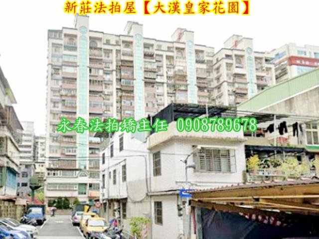 新莊法拍屋拍賣-2