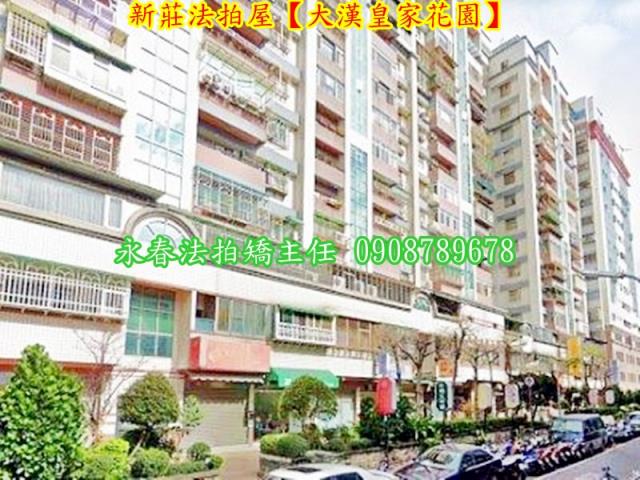 新莊法拍屋拍賣-3