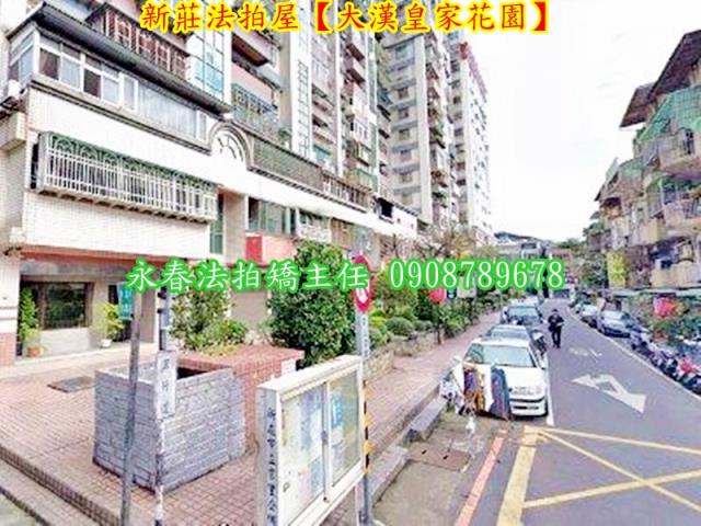 新莊法拍屋拍賣-5