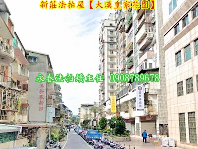新莊法拍屋拍賣-6