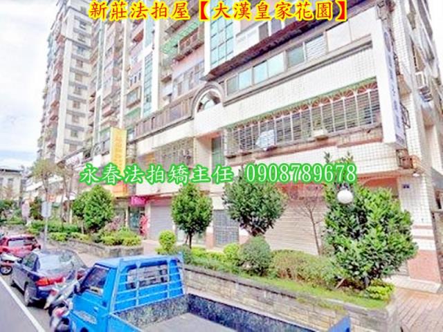 新莊法拍屋拍賣-8