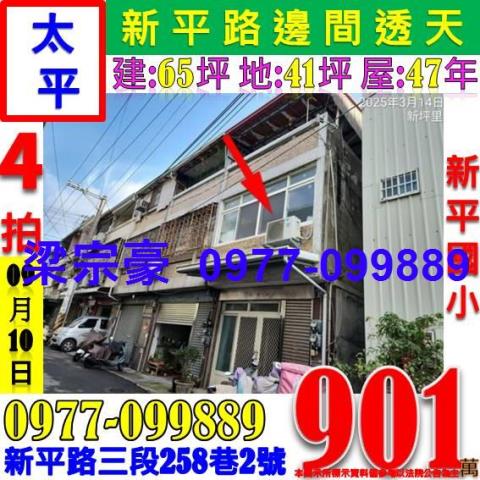 太平法拍屋法拍-9