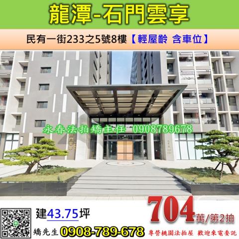 龍潭法拍法拍屋-0