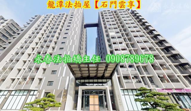 龍潭法拍法拍屋-2