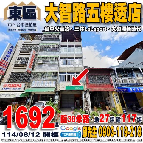 承明法拍｜台中東區