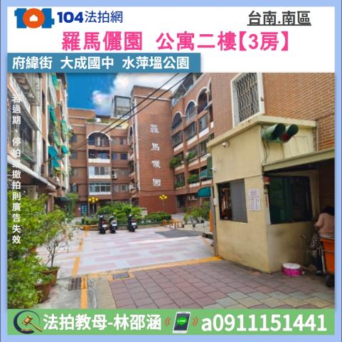 台南南區法拍屋拍賣-0