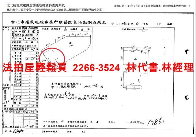 中山區法拍屋法拍-7