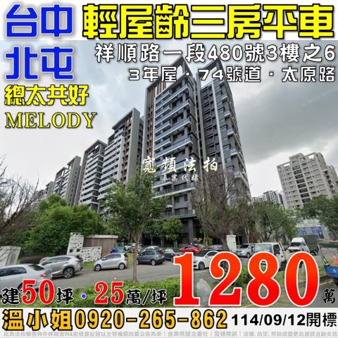 北屯法拍屋法拍-0