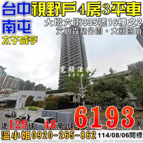 南屯拍賣法拍屋-0