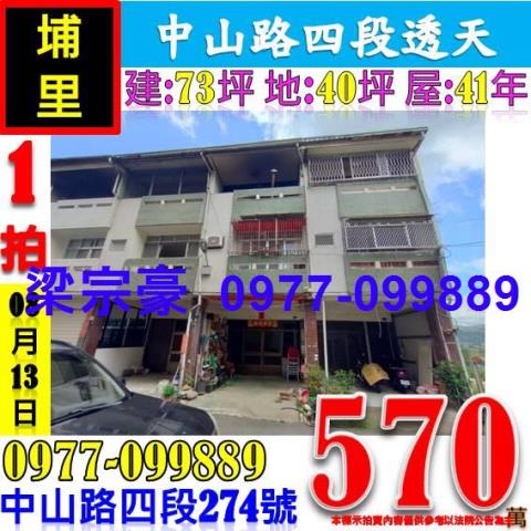 南投埔里法拍法拍屋-0
