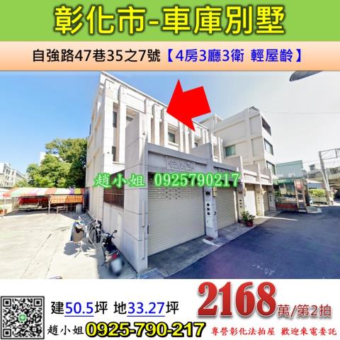 彰化彰化市法拍屋拍賣-0