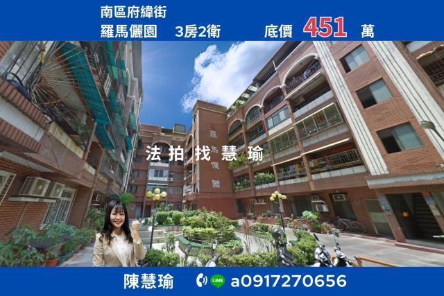 臺南市南區府緯街115巷17號2樓台南公寓台南法拍屋羅馬儷園