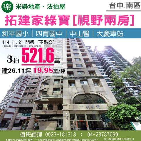 台中南區法拍屋法拍-0