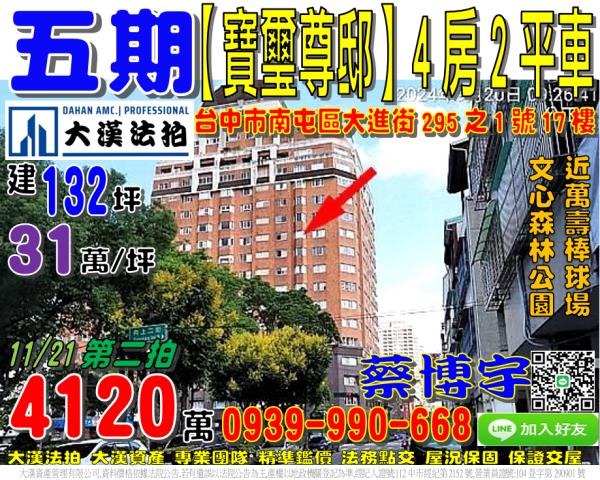 南屯五期寶璽尊邸法拍