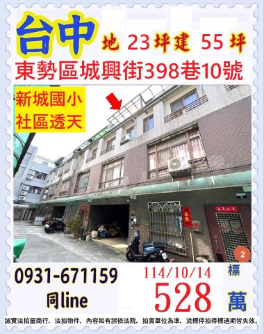 台中東勢法拍法拍屋-0