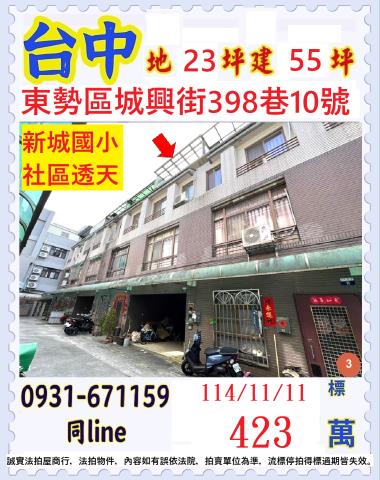 台中東勢法拍法拍屋-0