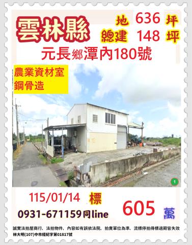 雲林縣北港鎮好收路111之9號臨路透天法拍屋近好收國小