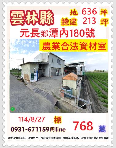 雲林元長法拍屋法拍-0