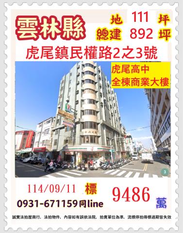 雲林虎尾法拍法拍屋-0