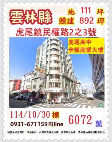 雲林虎尾法拍法拍屋-0