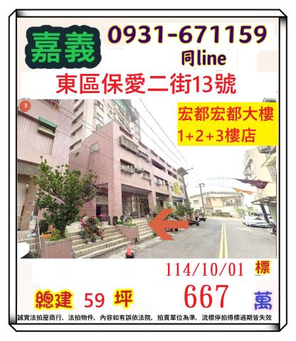 嘉義東區法拍屋法拍-0