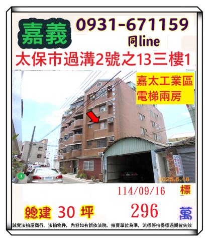 嘉義太保法拍屋法拍-0