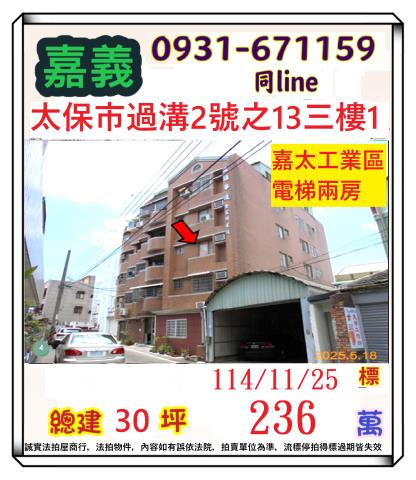 嘉義太保法拍屋法拍-0