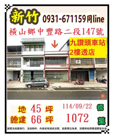 橫山法拍法拍屋-0