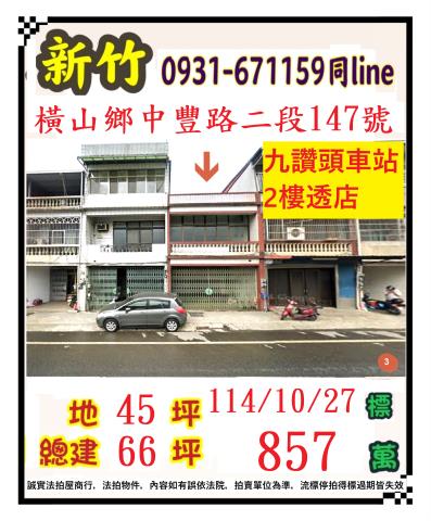 橫山法拍法拍屋-0