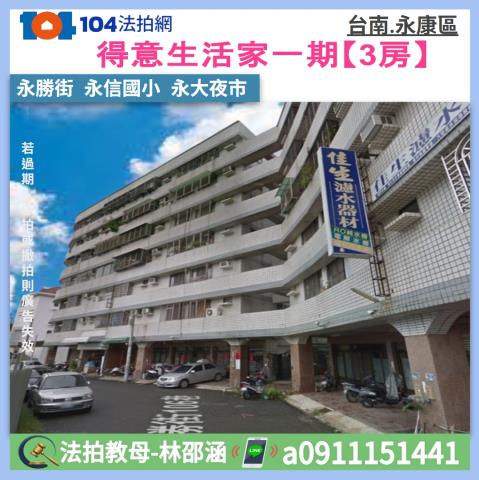 台南永康拍賣法拍屋-0
