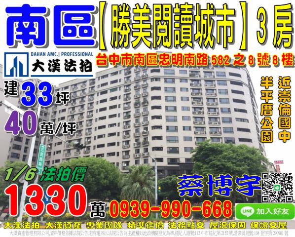 台中西屯法拍屋電梯大樓華廈公寓大坪數四房三房兩房平車朝南邊間