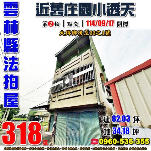 雲林法拍屋法拍-0