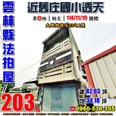 雲林法拍屋法拍-0